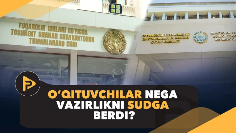 Oʻqituvchilar nega vazirlik tizimidagi tashkilotni sudga berdi?